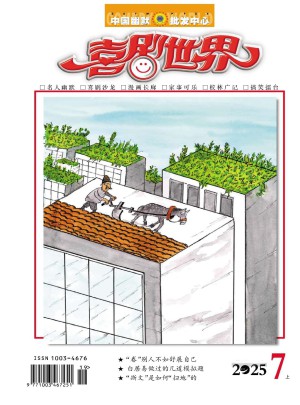 喜剧世界杂志订阅